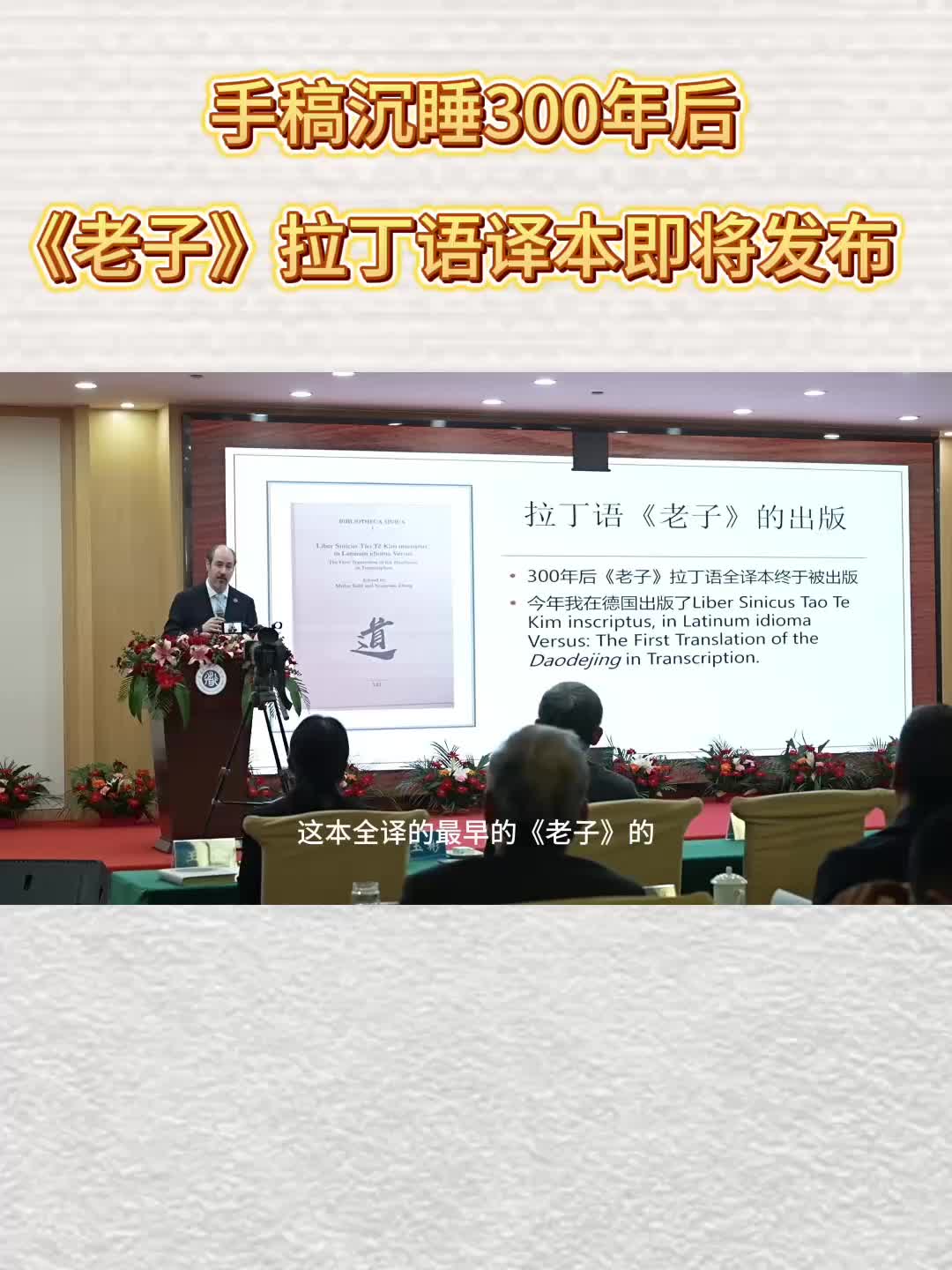 手稿沉睡300年后 《老子》拉丁語(yǔ)譯本即將發(fā)布