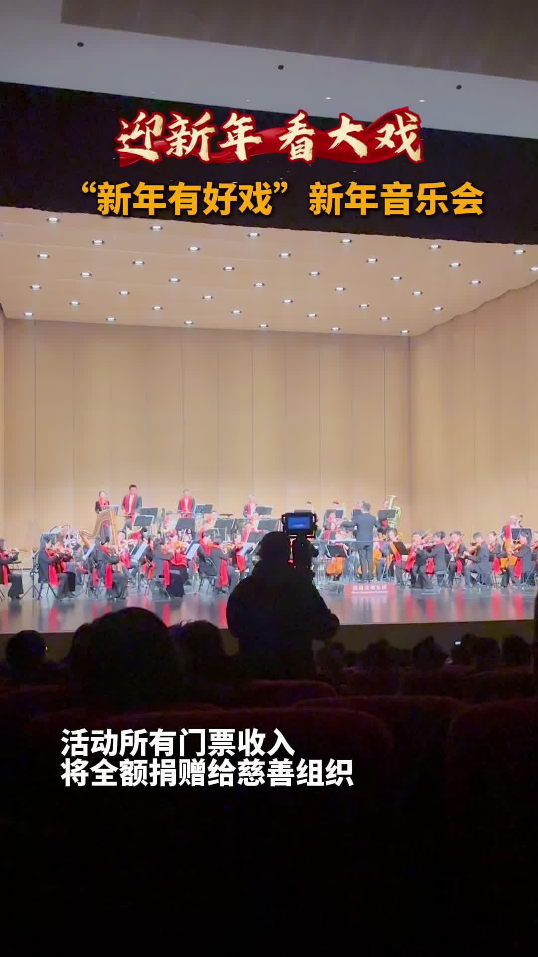 “新年有好戲”新年音樂會在雙創園展演中心舉辦